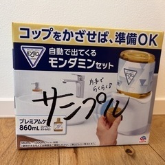 自動で出てくるモンダミンセットの画像