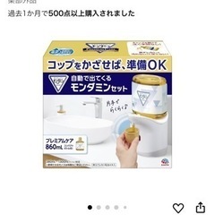 自動で出てくるモンダミンセットの画像