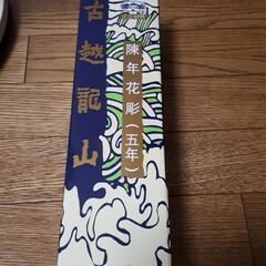紹興酒の画像