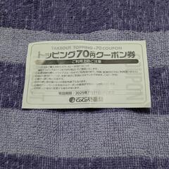 CoCo壱 クーポン券 3枚の画像