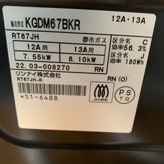 ガスコンロ　都市ガスの画像