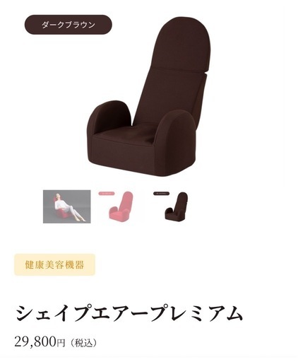 シェイプエアプレミアム ダークブラウン 芦屋美整体公式オンラインストア