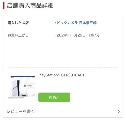 PlayStation5 CFI-2000A01 スタンド・ドラクエ3付き