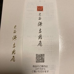 源吉兆庵の画像