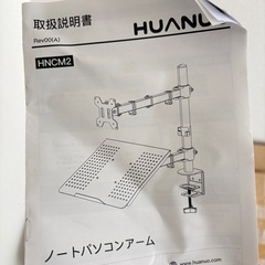 ノートパソコンアーム