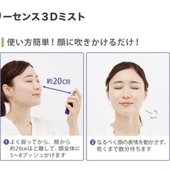 【新品】スリーセンス スリーディーミスト /仕上げ用化粧水 30mLの画像