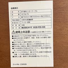 無料 折りたたみ　センターテーブル OCTM-75 株式会社オーヤマ 宮前区の画像
