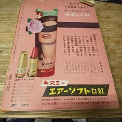 1958年雑誌の画像