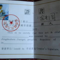 中国・現代名陶工作品・ツボ　証明書付の画像