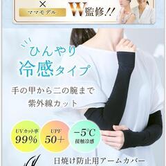 アームカバー 冷感 UVカット 接触冷感 レディース 日焼け防止 吸水速乾の画像