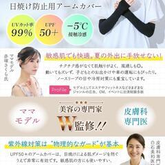 アームカバー 冷感 UVカット 接触冷感 レディース 日焼け防止 吸水速乾の画像