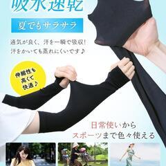 アームカバー 冷感 UVカット 接触冷感 レディース 日焼け防止 吸水速乾の画像