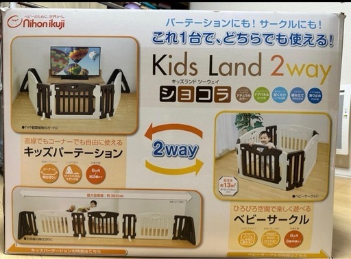 箱付き□日本育児 キッズパーテーション キッズランドツーウェイ