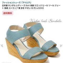 至急サンダル