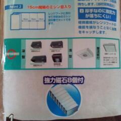 レンジフードフィルター磁石付の画像