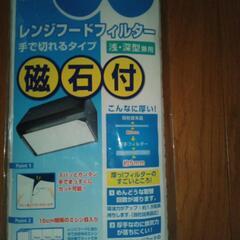 レンジフードフィルター磁石付の画像
