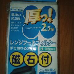 レンジフードフィルター磁石付の画像