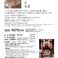 〝お寺で書道とヨガ“〝ピッピで書道とヨガ“2025 9,1…