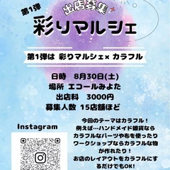 御代田 彩りマルシェ