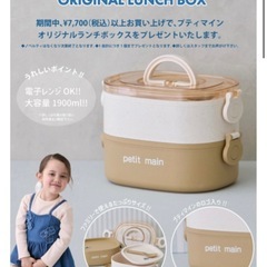 新品未開封　petit main プティマイン　大容量弁当箱 の画像