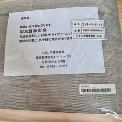 新品未開封　シモンズ　センターベッドパットの画像