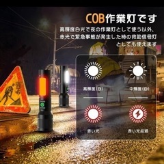 2点セット 懐中電灯 ハンドヘルドトーチ ledライト 白色と赤色COB作業灯　新品の画像