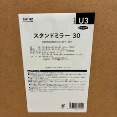【予定者決定】カインズスタンドミラーの画像
