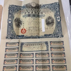 支那事変　行賞一時賜金　国庫債権　昭和15年発行　の画像