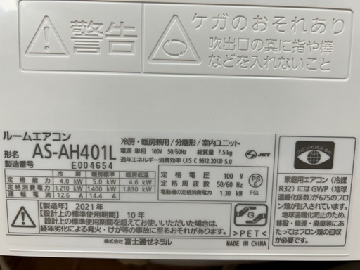 【美品】14畳用エアコン　2021年モデル