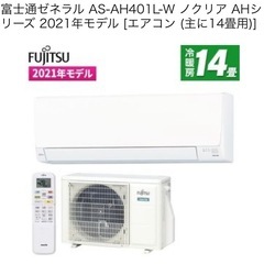 【美品】14畳用エアコン　2021年モデルの画像