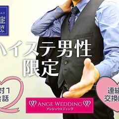 7月26日(土)13:00～　ハイステ男性限定婚活パーティ…