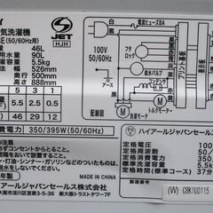 ☆ハイアール Haier JW-C55BE 5.5kg 全自動電気洗濯機◆風乾燥で干し時間を短縮の画像