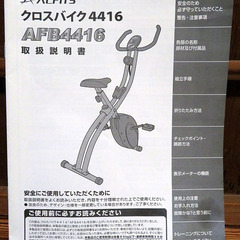 アルインコ　エアロバイク　AFB4416の画像