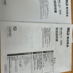 無印良品　洗濯機冷蔵庫セット　受け渡し予定交渉中の画像