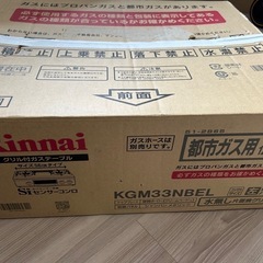 Rinnai KGM33NBEL ガスコンロ　都市ガス用の画像