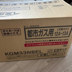 Rinnai KGM33NBEL ガスコンロ　都市ガス用の画像