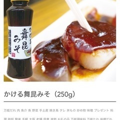 かける舞昆みその画像