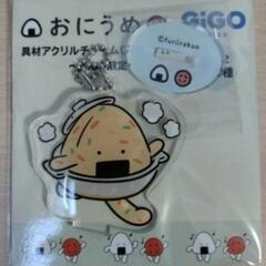 GiGO おにうめ 具材アクリルチャーム (スタンド付き)の画像