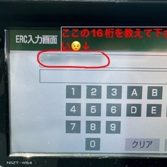 トヨタ、ダイハツ　ナビセキュリティ解除コード発行