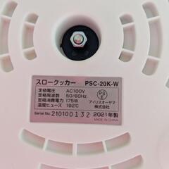 アイリスオーヤマ スロークッカーの画像