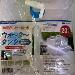 防災用 20L ウォータータンクの画像