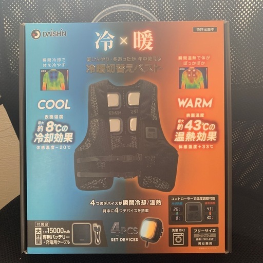 新品未開封　冷暖切り替えベスト