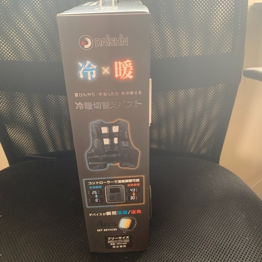 新品未開封　冷暖切り替えベスト