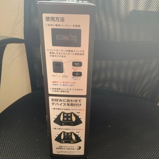 新品未開封　冷暖切り替えベスト