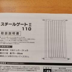 中古　ペットゲート　犬猫・お子様にも　後付け簡易型の画像