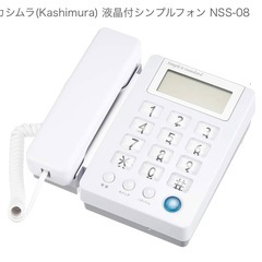新品 電話機