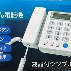 新品 電話機の画像