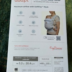 新品未使用！エルゴ エルゴベビー 抱っこ紐 アダプト ソフトフレックスの画像