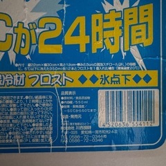 保冷剤　ハードタイプ③ 2個セットの画像