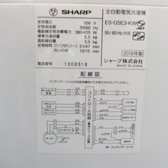 SHARP 全自動洗濯機 ES-G5E3-KW 5.5kg 2016年製の画像